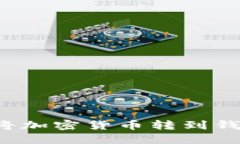 现在就了解如何将加密货