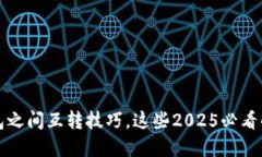 立即掌握区块链钱包之间