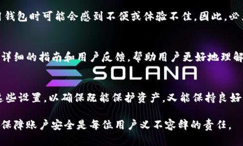 tpWallet 是一种数字钱包，广泛用于存储、管理和交易各种数字资产。关于其是否可以限制登录，实际上，取决于多个方面，包括tpWallet的具体功能、用户的需求及安全策略等等。我们可以从以下几个方面进行详细探讨。

1. tpWallet的基本功能
tpWallet 是一种采用区块链技术的钱包应用，它提供了资产存储、转账、交易以及其他多种功能。通常，这类钱包都会有相关的安全设置，以保护用户的数字资产安全。因此，了解其基本功能是了解是否可以限制登录的必要步骤。

2. 登录限制的必要性
在数字资产日益增多的今天，许多用户都希望能对他们的钱包进行更严格的安全措施。登录限制主要是为了防止非授权访问。如果某个tpWallet账户的登录信息被他人获取，可能导致资产被盗，所以很多用户会考虑设置登录限制，包括设备绑定、IP地址限制等。

3. 如何在tpWallet中设置登录限制
许多钱包提供了不同的安全选项来限制未经授权的登录。例如，用户可以启用双因素身份验证（2FA），需要提供额外的验证信息才能登录；或者设置“只允许特定设备登录”的功能。关于如何具体操作，可以参考以下步骤：
1. 打开tpWallet应用并登录账号。
2. 进入“安全设置”选项。
3. 选择你希望启用的安全选项，例如双因素身份验证。
4. 如果有设备限制功能，选择需要允许的设备。
5. 保存设置并确保每次登录时启用这些安全功能。

4. 用户体验与安全性的平衡
虽然限制登录可以提高账户的安全性，但也可能影响用户体验。例如，如果设置了过于严格的登录限制，用户在使用钱包时可能会感到不便或体验不佳。因此，必须在安全性和用户体验之间找到平衡。此外，用户应定期检测和更新其安全设置，以应对日益复杂的网络安全威胁。

5. tpWallet的技术支持与反馈
如果用户在设置登录限制过程中遇到问题，可以查询tpWallet的技术支持文档或社区论坛。通常，这些平台会提供详细的指南和用户反馈，帮助用户更好地理解如何有效地保护其账户安全。

6. 结论
tpWallet作为一种数字资产管理工具，确实提供了多种选项来限制登录，以提高安全性。但是，用户需要合理运用这些设置，以确保既能保护资产，又能保持良好的使用体验。随着技术的发展，未来可能会有更多更好的安全防护措施出现，用户应当保持关注。

通过以上对tpWallet登录限制的分析，相信你对数字资产安全措施有了更深入的理解。在使用数字钱包的过程中，保障账户安全是每位用户义不容辞的责任。