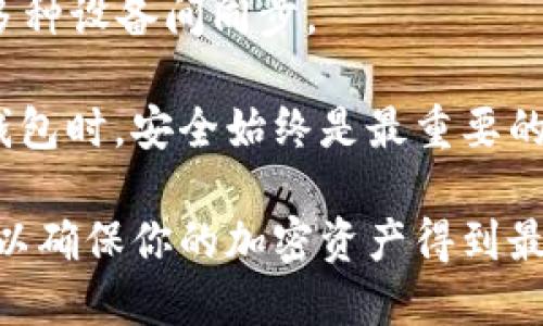 当前市面上有许多数字钱包可供选择，除了tpWallet，以下是一些其他流行的钱包选项：

### 1. MetaMask
MetaMask 是一个非常流行的以太坊钱包，支持浏览器扩展和移动应用。用户可以轻松管理以太坊及其代币，参与去中心化金融（DeFi）项目，或在去中心化市场中购买和出售NFT。

### 2. Trust Wallet
Trust Wallet 是由币安推出的一款多币种钱包，支持多种主流加密货币，提供安全、便捷的用户体验。用户可以通过移动设备方便地管理资产，并参与去中心化交易。

### 3. Coinbase Wallet
Coinbase Wallet 是与 Coinbase 交易所配合使用的非托管钱包，用户可以完全控制他们的私钥。这个钱包提供了一系列功能，如DApp浏览器和NFT收藏管理，非常适合新手和经验丰富的用户。

### 4. Exodus
Exodus 是一款桌面和移动端皆可使用的多币种钱包，以其用户友好的界面和内置的交易功能著称。用户可以迅速在不同币种之间进行交易。

### 5. Ledger Live
Ledger Live 是一款硬件钱包，其提供了最高级别的安全性。用户可以离线存储他们的加密货币，确保资金的安全性，尤其适合长时间持有资产的用户。

### 6. Atomic Wallet
Atomic Wallet 是一个去中心化的钱包，支持超过500种加密货币。其内置的交易功能使得用户可以在钱包内直接进行交易，且完全控制自己的私钥。

### 7. MyEtherWallet
MyEtherWallet (MEW) 是一个专为以太坊用户设计的开源钱包，用户可以创建自己的钱包，并能够与硬件钱包相连接以增加安全性。

### 8. Zengo
Zengo 是一款创新型的加密货币钱包，通过面部识别技术提高安全性，适合希望保证账户安全的用户。

### 9. BitPay Wallet
BitPay 钱包专注于比特币及其相关交易，让用户可以方便地接受和支付比特币，使其成为商家和消费者的理想选择。

### 10. Jaxx Liberty
Jaxx Liberty 是一款多币种钱包，支持多平台使用，提供良好的用户体验，并可在多种设备间同步。

以上钱包各有其特点和用途，用户可以根据自己的需求选择合适的钱包。使用数字钱包时，安全始终是最重要的考虑因素，因此请确保采取适当的安全措施来保护你的资产。

如果你在考虑尝试新的数字钱包，请详细了解每个钱包的特点、安全性和社区反馈，以确保你的加密资产得到最佳保护。