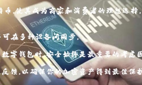 当前市面上有许多数字钱包可供选择，除了tpWallet，以下是一些其他流行的钱包选项：

### 1. MetaMask
MetaMask 是一个非常流行的以太坊钱包，支持浏览器扩展和移动应用。用户可以轻松管理以太坊及其代币，参与去中心化金融（DeFi）项目，或在去中心化市场中购买和出售NFT。

### 2. Trust Wallet
Trust Wallet 是由币安推出的一款多币种钱包，支持多种主流加密货币，提供安全、便捷的用户体验。用户可以通过移动设备方便地管理资产，并参与去中心化交易。

### 3. Coinbase Wallet
Coinbase Wallet 是与 Coinbase 交易所配合使用的非托管钱包，用户可以完全控制他们的私钥。这个钱包提供了一系列功能，如DApp浏览器和NFT收藏管理，非常适合新手和经验丰富的用户。

### 4. Exodus
Exodus 是一款桌面和移动端皆可使用的多币种钱包，以其用户友好的界面和内置的交易功能著称。用户可以迅速在不同币种之间进行交易。

### 5. Ledger Live
Ledger Live 是一款硬件钱包，其提供了最高级别的安全性。用户可以离线存储他们的加密货币，确保资金的安全性，尤其适合长时间持有资产的用户。

### 6. Atomic Wallet
Atomic Wallet 是一个去中心化的钱包，支持超过500种加密货币。其内置的交易功能使得用户可以在钱包内直接进行交易，且完全控制自己的私钥。

### 7. MyEtherWallet
MyEtherWallet (MEW) 是一个专为以太坊用户设计的开源钱包，用户可以创建自己的钱包，并能够与硬件钱包相连接以增加安全性。

### 8. Zengo
Zengo 是一款创新型的加密货币钱包，通过面部识别技术提高安全性，适合希望保证账户安全的用户。

### 9. BitPay Wallet
BitPay 钱包专注于比特币及其相关交易，让用户可以方便地接受和支付比特币，使其成为商家和消费者的理想选择。

### 10. Jaxx Liberty
Jaxx Liberty 是一款多币种钱包，支持多平台使用，提供良好的用户体验，并可在多种设备间同步。

以上钱包各有其特点和用途，用户可以根据自己的需求选择合适的钱包。使用数字钱包时，安全始终是最重要的考虑因素，因此请确保采取适当的安全措施来保护你的资产。

如果你在考虑尝试新的数字钱包，请详细了解每个钱包的特点、安全性和社区反馈，以确保你的加密资产得到最佳保护。