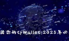 立即激活你的tpWallet：20