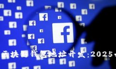 立即了解区块链钱包地址