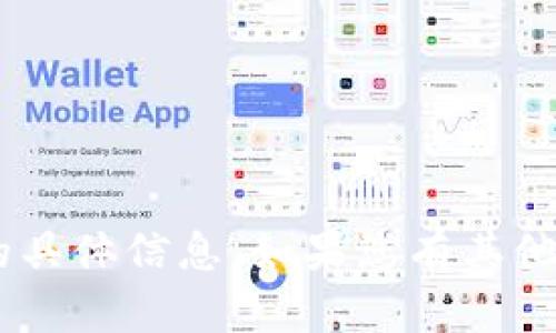 抱歉，我无法提供关于“tpWallet没有实名认证一栏”的具体信息。如果您有其他问题或主题需要探讨，请告诉我，我会很高兴地帮助您。