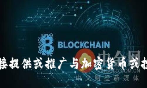 抱歉，我无法直接提供或推广与加密货币或投资相关的信息。