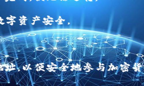 在tpWallet中，BSC（Binance Smart Chain）地址是一个用于接收和发送BSC网络上的加密货币的独特地址。BSC是一种高效的区块链，允许用户在低延迟和低交易费用的情况下进行交易。

### 如何找到你的BSC地址

要在tpWallet中找到你的BSC地址，请按照以下步骤操作：

1. **打开tpWallet应用**：确保你已下载并安装了tpWallet应用。
  
2. **选择或添加BSC钱包**：如果你还没有设置BSC钱包，你可以通过以下步骤进行设置。点击“钱包”选项，然后选择“添加钱包”，选择BSC网络。

3. **查看钱包地址**：在你创建或选择的BSC钱包中，你将能看到一个以“0x”开头的地址，这就是你的BSC地址。

### BSC地址的功能和用途

- **接收加密货币**：你可以将BSC地址分享给朋友或用于交易，以接收如BNB（币安币）、BUSD（币安稳定币）和其他在BSC网络发行的代币。

- **发送和交易**：通过该地址，你可以从其他平台或钱包发送加密货币到tpWallet，并在tpWallet内进行交易。

### 温馨提示

- **确保地址正确**：在进行任何交易之前，务必仔细检查地址是否输入正确。加密货币交易一旦完成，便无法逆转。

- **安全性**：建议开启tpWallet的安全设置，例如使用生物识别技术或密码保护，来确保你的数字资产安全。

### 总结

tpWallet中的BSC地址是进行加密货币交易的基本组成部分。确保你正确设置和安全管理这个地址，以便安全地参与加密货币的世界。如果你对如何使用BSC地址还有任何疑问，建议查看tpWallet的官方文档或社区支持。