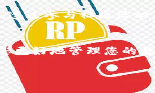 tiaotitpWallet下载地区：2023必看指南，立即获取最新信息/tiaoti
tpWallet, 下载, 地区, 2023/guanjianci

引言
近年来，随着数字货币的迅猛发展，钱包应用程序成为了越来越多用户生活中不可或缺的一部分。tpWallet作为一款备受欢迎的数字钱包，其易用性和安全性吸引了众多投资者和普通用户。在这篇文章中，我们将探讨tpWallet的下载地区，以及如何确保您在合适的地方下载和使用这款应用。掌握这些信息，您将能更好地利用tpWallet，帮助您在数字资产管理中更进一步。

tpWallet的基本介绍
tpWallet是一款旨在盛行数字资产管理的应用，它支持多种主流币种并且具备高度安全性。用户可以通过tpWallet进行存储、转账和交易，涉及的数字货币种类繁多，包括比特币、以太坊和许多其他主流代币。此外，tpWallet还为用户提供了友好的界面和良好的用户体验，使得无论是资深投资者还是新手用户都能轻松上手。

tpWallet下载地区的分布
在选择数字钱包下载地区时，用户需考虑多种因素，例如当地的法律法规、互联网的可及性、安全性等。因此，tpWallet虽可在多个地区下载，但某些地区可能会面临法律限制或其他问题。

tpWallet的可用性分析
tpWallet在全球多个地区都有较高的可用性，例如北美、欧洲和一些亚洲国家。比如，在美国，tpWallet因其安全性和便捷性备受欢迎，用户数量逐年增加。然而，在某些国家，比如中国，由于对加密货币的监管相对严格，tpWallet的下载和使用可能受到限制。这意味着用户需要确保他们在下载时处于合法合规的环境中。

如何下载tpWallet
下载tpWallet的步骤相对简单。用户可以通过官方网站或应用商店直接下载安装。在下载之前，确保您已经打开了合适的应用商店，例如Google Play或Apple App Store。用户应避免使用不明来源的下载链接，以减少潜在的安全风险。

此外，用户在下载时需注意系统要求，以确保其手机或设备能够顺利运行tpWallet。例如，某些版本的tpWallet可能仅支持最新的操作系统，而较旧的设备可能无法支持。

下载后用户需要注意的事项
当您成功下载并安装tpWallet之后，您还需要进行一系列安全设置，例如设置密码和二次验证功能。这些措施将显著提升您的账户安全性，防止潜在的黑客攻击。

与此同时，用户还应定期更新软件，以确保使用最新的安全协议和功能。数字货币市场瞬息万变，软件的持续更新能帮助用户保持竞争力。

地区限制与VPN的使用
正如前面提到的，某些地区可能会对tpWallet的访问施加限制。在这种情况下，许多用户选择使用虚拟私人网络（VPN）来绕过这些地理限制。然而，在使用VPN时，用户必须意识到可能面临的法律风险，并确保其使用行为符合当地规定。因此，建议用户在使用VPN时务必谨慎。

文化背景对数字钱包选择的影响
不同国家和地区对数字货币的接受程度和使用习惯存在显著差异。例如，在西方国家，由于较为成熟的金融市场和对科技的广泛接受，数字钱包的使用较为普遍。而在一些发展中国家，由于传统银行体系不够健全，数字钱包的需求却显得尤为迫切，许多人依赖数字钱包进行日常交易和资产管理。

tpWallet的社区支持
tpWallet背后有一个活跃的社区，这个社区不仅为用户提供技术支持，还分享使用经验和财富管理技巧。用户在遇到问题时，可以通过论坛、社交媒体或官方渠道寻求帮助。此外，透过参与社区活动，用户也能够了解最新的市场动态和技术发展趋势。

总结
总的来说，tpWallet作为一款功能丰富的数字钱包应用，已经成为不少用户生活中的重要组成部分。无论您身处哪个地区，了解tpWallet的下载方式及使用注意事项，将有助于您更好地管理您的数字资产。与此同时，认清您所在地区的法律环境以及选择合适的安全措施，确保您在使用tpWallet过程中保持安全性，这对于保护您的资金至关重要。

无论您是首次接触数字钱包，还是已经有一定经验的老手，2023年的市场仍充满机遇与挑战。保持关注，及时更新信息，您将在这个快速发展的数字经济中掌握主动权。