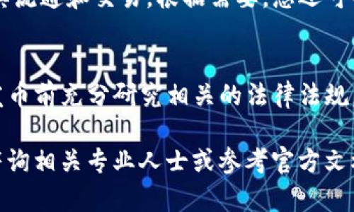 在tpWallet上发币的具体步骤如下：

第一步：准备工作
在开始之前，请确保您已经下载并安装了tpWallet，并设置了您的钱包地址和安全备份。此外，确保您的钱包中有足够的资金来支付网络手续费。

第二步：进入发币界面
打开tpWallet应用，登录您的钱包。在主界面中，寻找“发币”或“创建新币”的选项，通常可以在菜单中找到。

第三步：填写币种信息
在发币界面，您需要填写一些基本的信息，包括币种名称、符号、总供应量等。这些信息将决定您的数字货币的基本特征。因此，确保您提供的信息准确无误，能够反映您的币种特点。

第四步：设置技术参数
接下来，您需要设置技术参数，例如币种的智能合约地址、精度以及是否可铸造等。这些参数将影响到币种的运作模式，因此务必根据您的需求做出合理的配置。

第五步：支付手续费
在完成所有信息填写后，您需要确认所有信息的准确性。然后，提交发布请求，并支付相应的网络手续费。请确保您的钱包中有足够的余额以支付该费用。

第六步：验证和等待处理
提交后，您可以查看发币请求的状态。这一步骤可能需要一些时间，依据区块链的处理速度而定。在此期间，您可以通过钱包查看状态更新。

第七步：币种上线和管理
一旦您的发币请求获得确认，您的新币就会被正式创建。您可以在钱包中查看您的新币，管理其流通和交易。根据需要，您还可以设置交易额、持有者权益等详细信息。

总结
发币的过程虽然看似复杂，但只要您遵循上述步骤，逐步进行，就能顺利完成。此外，建议您在发币前充分研究相关的法律法规，以确保您的币种合法合规。同时，不断学习和关注行业动态，以便更好地管理和推广您的新币。

以上便是如何在tpWallet上发币的基本步骤。如果您有更多的疑问或需要进一步的帮助，请咨询相关专业人士或参考官方文档。