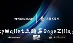 立即学习如何在tpWallet上购