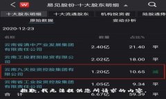抱歉，我无法提供您所请