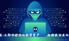 2025必看：立即保护你的数