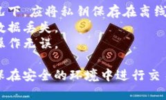 要使用私钥转走比特币，