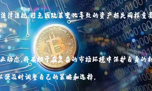 目前，关于tpWallet在中国大陆的使用情况存在一些不确定性和变化。由于政策和监管的不断更新，某些数字钱包服务在特定地区可能面临限制或要求。了解这一点对用户非常重要，并需要随时关注官方渠道以获取最新信息。

### tpWallet的背景和特点

1. 什么是tpWallet？
tpWallet是一款流行的数字钱包，主要用于存储和管理加密货币。它支持多种类型的加密货币交易，方便用户进行存储、转账和交易。在全球范围内，tpWallet因其用户友好的界面和安全性而受到众多用户的欢迎。

2. tpWallet在中国的使用历史
tpWallet最初在中国获得用户支持，部分原因是加密货币热潮的兴起。许多投资者和用户积极参与比特币、以太坊及其他数字货币的交易，tpWallet为其提供了方便的管理工具。然而，随着中国政府对于加密货币监管的加强，许多相关服务和平台都遭遇了不同程度的限制。

### 中国大陆的政策变化

3. 中国政府的监管政策
近年来，中国政府对于数字货币的监管政策持续收紧，尤其是在2017年，ICO（首次代币发行）被全面禁止。政策的制定旨在避免金融风险和保护投资者的利益。然而，这也意味着许多数字钱包和交易平台在中国的运营变得越来越困难。

4. tpWallet是否仍可用？
虽然tpWallet在技术上可能仍然存在，但用户在中国大陆的使用体验可能会受到限制。许多用户反映，在尝试注册或使用tpWallet时，可能会遇到访问困难或者功能限制。例如，某些交易功能可能无法正常运作，或者用户可能无法迅速完成钱包的充值和提现行为。此外，tpWallet的官方客服团队也未能给予明确的回复，增加了用户的困扰。

### 用户如何应对？

5. 替代方案和建议
面对这样的局面，许多用户开始寻找其他数字钱包的替代方案。可考虑一些在中国尚未遭遇严格监管的平台，或者是一些具有较强技术支持的国际钱包，如Ledger Live或Coinbase等。然而，不管选择哪个平台，用户都需仔细阅读相关使用条款以及政策，以确保自己的资产安全。

6. 安全与风险管理
随着数字货币的流行，安全性的问题也日益凸显。用户在使用钱包时，应确保设置强密码、开启双重验证，并定期更新安全设置。此外，了解相关的法律法规，避免因政策变化导致的资产损失同样重要。

### 结论

7. 总结
tpWallet在中国大陆是否还能使用并没有明确的答案，主要取决于政策和市场的变化。对于用户而言，保持灵活性和警惕性，及时了解最新的行业动态，将有助于在复杂的市场环境中保护自身的利益。同时，关注多样化的工具和平台，这是每一位希望参与数字资产交易的用户所必须具备的策略。

希望以上信息能够帮助您更好地了解tpWallet在中国大陆的使用情况及应对建议。随着市场环境的变化，请保持关注官方公告以及行业动态，以便及时调整自己的策略和选择。