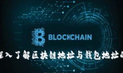 2025必看：深入了解区块链