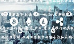 要终止 tpWallet 的打包过程