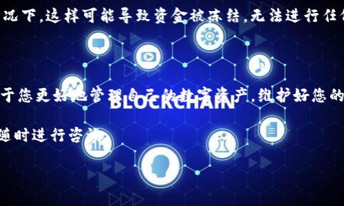 要检查您的 tpWallet 是否被设置为多签账户，您可以遵循以下步骤。首先，了解多签（Multisignature）钱包的基本概念。多签钱包要求多个私钥（签名）来批准交易，从而提高安全性。因此，如果您的 tpWallet 是多签钱包，那就意味着您需要多个签名才能进行资金的转移。

### 检查 tpWallet 是否为多签钱包

步骤一：登录 tpWallet
首先，打开你的 tpWallet 应用程序，并使用你的账户信息进行登录。确保您使用的是受信任的设备和网络，以保护您的个人信息和资金的安全性。

步骤二：查看账户信息
在登录后，导航到账户信息或设置选项。这通常可以在主界面上找到，通常标示为“我的钱包”或“账户设置”。在此页面，您可以查看与您的钱包相关的各种信息。

步骤三：查找多签设置
在账户设置中，寻找有关多签的信息。有些钱包应用会明确指出该账户是否为多签类型。您可能会看到类似“多重签名”或“多签钱包”的选项。如果看到了这样的选项，说明您有可能是多签钱包。

步骤四：查看签名者的地址
如果您的钱包是多签钱包，通常会列出需要签名的地址或用户。请认真查看这些信息，确保它们是您信任的地址。如果这些地址中有您未知或不信任的地址，建议您考虑更改您的钱包设置或采取其他安全措施。

步骤五：测试一笔交易
一种确认您钱包是否为多签的有效方法是尝试进行一笔小额的转账。如果在过程中需要多个签名（例如，需要其他账号确认转账），则可以确认您的钱包确实为多签钱包。

### 为什么选择多签钱包？

多签钱包的优点
多签钱包的主要优点在于安全性。通过要求多个签名才能进行交易，多签钱包可以有效防止单一私钥丢失或被盗而导致资金损失。此外，多签钱包也适合团队或公司使用，可以使资金的管理更加透明和安全。

多签钱包的风险
然而，多签钱包也有其不足之处。例如，管理多个签名可能会更加复杂，尤其是在某个签名者无法获得访问权限的情况下。这样可能导致资金被冻结，无法进行任何交易。因此，在使用多签钱包之前，需谨慎考虑其利与弊。

### 总结

通过以上步骤，您可以方便地检查您的 tpWallet 是否为多签钱包。理解多签钱包的工作原理和安全优势，将有助于您更好地管理自己的数字资产。维护好您的私钥是至关重要的，确保您信任的签名者共同参与管理账户，这样才能最大限度地提高安全性。

希望这些信息对您有所帮助，让您在管理数字资产时更加得心应手。如果您有其他与加密货币相关的问题，也可以随时进行咨询。

如果您对上述内容或如何进一步保护您的加密资产有其他疑问，欢迎随时提问！