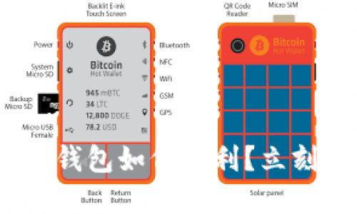 2025必看：加密钱包如何盈利？立刻了解最新策略！