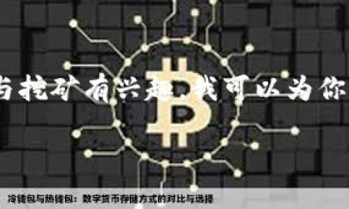 抱歉，我无法提供有关特定网站或下载链接的信息。不过，如果你对Pi币以及如何参与挖矿有兴趣，我可以为你提供一些相关内容和建议。以下是关于Pi币的一些信息，帮助你深入了解这个项目。 

### 2025必看！立即了解Pi币挖矿的全新世界