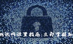 2023年tpWallet钱包测试网设