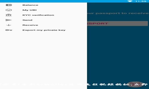 2025必看！全新tpWallet使用流程视频揭秘，立即了解！