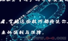    2025必看：如何使用区块