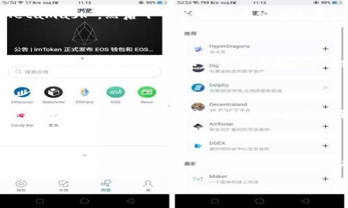 是的，Metamask确实有手机版本。Metamask是一个流行的加密钱包和浏览器扩展，主要用于与以太坊区块链及其各种去中心化应用程序（dApps）进行交互。为了适应移动用户的需求，Metamask推出了移动应用程序，用户可以在iOS和Android设备上下载和使用。

Metamask移动版的基本功能

Metamask的移动版本保持了与桌面版相似的功能，包括但不限于：创建和管理钱包、发送和接收以太坊及其代币、连接去中心化应用程序等。用户可以轻松地在手机上完成所有这些操作，无需依赖电脑。

如何下载和安装Metamask手机版

要下载Metamask的移动应用程序，用户可以前往iOS或Android的应用商店。在App Store或Google Play中搜索“Metamask”，然后下载并安装。在安装完成后，用户可以选择创建一个新钱包或导入现有的钱包。

使用Metamask移动版的优势

使用Metamask的移动版有几个明显的优势。首先，移动应用程序的设计使得用户能够随时随地访问自己的加密资产。其次，移动版应用程序支持与多种dApps的便捷连接，用户可以在手机上直接进行交易，这无疑提高了使用的便利性。

安全性考虑

尽管Metamask提供了相对安全的环境来管理加密资产，但用户在使用移动版应用时仍需保持警惕。建议用户启用手机的生物识别功能，例如指纹识别或面部识别，以增加账户的安全性。此外，用户应定期备份他们的钱包助记词，以防丢失或设备损坏。

结语

总体来说，Metamask的手机版本为用户提供了一种灵活便捷的方式来管理加密资产，并不遗余力地为用户提供类似于桌面版的全面功能。无论你是新手还是有经验的加密货币用户，Metamask的移动应用都将帮助你更好地参与到去中心化金融（DeFi）和Web3.0的世界中。

如果你有更多关于Metamask或者其他加密货币钱包的问题，可以继续提问！