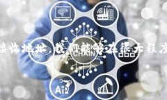 Metamask转账未到账的原因及