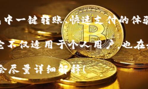 tpWallet的“滑电”是一个网络用语，通常指代某种快速支付或转账的功能，类似于电子钱包中一键转账、快速支付的体验。这一功能使得用户能够以非常迅速的方式完成资金的转移，提高了交易的速度和便利性。

在现代金融环境中，随着移动支付和数字货币的普及，“滑电”这一概念逐渐被大众所熟知。它不仅适用于个人用户，也在企业之间的交易中发挥着重要作用。

如果你对tpWallet或滑电的具体使用场景、功能或技术背景有兴趣，可以提供更多信息，我会尽量详细解释！