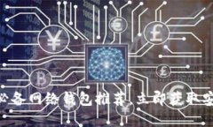 2025必看！炒虚拟币必备网