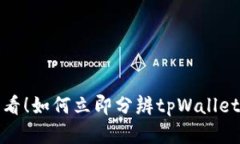 2025必看！如何立即分辨