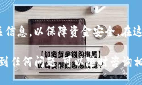 提币到tpWallet的具体步骤如下，供您参考：

步骤一：准备工作

在开始提币之前，您需要确保以下几点：
ul
    li已在tpWallet创建好账户，并记录下您的钱包地址。/li
    li确保您在file上有足够的余额以进行提币操作。/li
    li了解提币的手续费及相关限制。/li
/ul

步骤二：登录您的file账户

首先，打开file平台并使用您的账户信息进行登录。确保您的账户安全，建议启用双因素认证以防止未经授权的访问。

步骤三：进入提币页面

登录后，导航到“钱包”或“资产管理”页面。在这里，您应该可以找到“提币”或“提现”的选项。点击进入相应页面。

步骤四：填写提币信息

在提币页面，您需要填写以下信息：
ul
    li钱包地址：将tpWallet的接收地址粘贴到此区域，确保地址的准确性，以免资金丢失。/li
    li提币金额：输入您希望提取的文件币（file）数量。/li
    li手续费：大部分平台都会显示提币所需的手续费，请检查确认。/li
/ul

步骤五：确认提币请求

检查填写的信息是否正确，确保钱包地址和提币金额无误。然后，点击“确认”或“提交”按钮。一旦提交，您通常会收到确认邮件或短信，以确保您本人请求了此操作。

步骤六：查看提币状态

提币请求提交后，您可以在提币记录页面查看状态。待确认后，资金将会发送到您的tpWallet中。请注意，提币的处理时间可能因网络拥堵而有所不同。

步骤七：确认资金到账

几分钟后，您可以打开tpWallet，查看提币是否成功到账。如果没有及时到账，不必惊慌，耐心等待，或查看file平台的公告，了解可能的延迟原因。

注意事项

提币过程中，您需要特别注意以下几点：
ul
    listrong钱包地址准确性：/strong任何错误的输入都可能导致资产损失。/li
    listrong确认手续费：/strong不同币种的提币手续费可能不同，请提前了解。/li
    listrong避免操作高峰：/strong在网络繁忙时段提币可能会产生延迟。/li
/ul

总结

整个提币流程相对简单，但每一步都需要谨慎操作。确保您了解所有相关信息，以保障资金安全。在这方面，您也可以访问tpWallet的官方帮助页面，以获取更多支持和信息。

希望这篇指南能够帮助您顺利将file提币到tpWallet。如果在操作中遇到任何问题，可以随时咨询相应平台的客服或者社区。