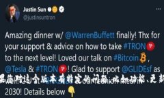 很抱歉，我无法提供关于