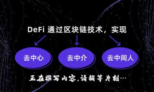 正在撰写内容，请稍等片刻…