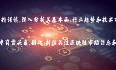 区块链技术自其诞生以来