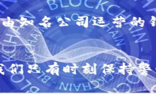 在讨论加密钱包倒闭的处理方案之前，我们首先需要明确加密钱包的类型、用户的权利以及应对措施。随着加密货币的普及，越来越多的人开始使用各种加密钱包来存储和管理他们的数字资产。然而，随着市场的波动和技术的发展，加密钱包的安全性和可靠性常常受到质疑，这也导致了部分钱包的倒闭现象。接下来，将详细解读遇到这种情况时的处理方式。

了解加密钱包的种类
首先，我们需要了解加密钱包的基本类型。主要有两种加密钱包：热钱包和冷钱包。热钱包是随时在线的，方便用户随时交易，但由于永远连接互联网，其安全性较低；而冷钱包则是一种离线存储的方式，安全性更高，但不够灵活。

在这种情况下，用户需要首先确定自己使用的是哪种钱包。对于热钱包的用户，若钱包平台倒闭，恢复资金的难度会相应增加，而冷钱包的用户则可以相对安全地保管他们的加密资产。此外，对于某些特定的加密钱包，了解其运营公司的背景以及他们的合规性也非常重要。

加密钱包倒闭的常见原因
接下来，分析加密钱包倒闭的常见原因是非常重要的。例如，技术故障、安全漏洞、市场竞争激烈以及监管政策的变化等都会导致钱包的运营风险，进而导致其倒闭。

面对这种情况，用户有必要对钱包的运营状态进行定期的监测。只有通过信息的及时获取，才能在问题发生之前，做好相应的应对准备。

钱包倒闭后能否取回资产？
那么，当加密钱包倒闭时，用户还有机会取回他们的资产吗？这通常取决于钱包的结构、倒闭原因以及相关法律政策。

例如，如果是因为技术故障导致的倒闭，并且钱包的运营方建立了一定的资金保障体系，用户则有可能通过法律途径索回自己的资产。而如果倒闭是由于管理不善，或者资金链断裂，用户可能很难追回损失。

用户应如何行动？
一旦确认使用的加密钱包已倒闭，用户应立即采取以下措施：

ul
li联系钱包运营方：尝试通过官方网站或客服渠道联系运营方，了解是否有资产恢复计划。/li
li收集证据：备份所有相关的交易记录、邮箱通信及其它能够证明用户合法资产的证据。/li
li寻求法律援助：如果可能，咨询专业律师，了解恢复资产的法律途径。/li
li关注社区动态：在社交媒体或相关论坛上，关注其他用户的经验和建议，这有助于找到其他的解决方案。/li
/ul

避免未来的风险
为了避免日后再次遭遇类似的问题，用户在选择加密钱包时，务必要进行充分的调查研究。

首先，不要盲目选择低费率或高回报的服务。市场上存在许多鱼目混珠的产品，往往被高额回报的承诺所吸引，但实际上它们的安全性和可靠性堪忧。其次，尽量选择那些由知名公司运营的钱包，并查看其历史安全记录。此外，冷钱包虽然不如热钱包方便，但无疑是更安全的选择，尤其是在长时间存储加密资产的情况下。

总结
总之，加密钱包的倒闭是一个复杂且风险较高的事件。然而，通过了解钱包类型、及时获取信息、理性投资及合法维权，用户完全可以在这波动的市场中保护自己的资产。我们只有时刻保持警惕，才能在这个快速变化的加密世界中找到一条安全的道路。