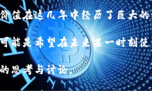 中本聪（Satoshi Nakamoto）是比特币的创始人，他在比特币网络启动时挖掘了第一批比特币。根据区块链的数据显示，中本聪挖掘的比特币大约在100万个比特币，这是当前比特币总量中的一部分。

根据一些分析，预计中本聪至今仍然控制着这一部分比特币，并且其钱包地址没有进行任何交易。这些比特币的价值在这几年中经历了巨大的波动，从最初的几美分到如今的数万美元，具体的价值会随着市场变化而变化。

由于中本聪的身份至今未被确认，人们对于他留存大量比特币的动机和目的有着众多猜测。有些人认为，中本聪可能是希望在未来某一时刻使用这些比特币，而另一些人则认为，他可能是希望这些比特币能够见证比特币网络的成功，而在此期间保持静默。

因此，中本聪留存的比特币不仅是数字货币领域的一个传奇话题，也引发了合法性、隐私和价值存储等更深层次的思考与讨论。