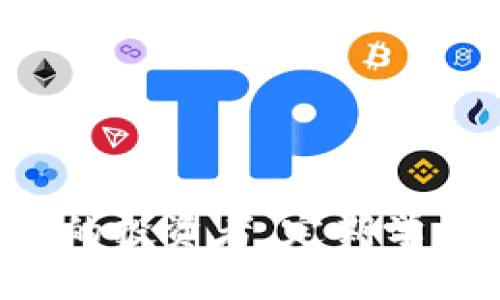   tpWallet交易估值输入指南：2025必看技巧和操作步骤 / 

 guanjianci tpWallet, 交易估值, 输入方法, 加密货币 /guanjianci 

引言：了解tpWallet的交易估值
在加密货币快速发展的今天，交易估值已成为投资者关注的焦点之一。tpWallet作为一个便捷的数字资产钱包，不仅支持多种加密货币的存储与交易，还提供了便捷的交易估值功能。无论是新手还是有经验的投资者，掌握正确的交易估值输入方法都是至关重要的。在接下来的内容中，我们将详细探讨如何在tpWallet中输入交易估值，包括相关步骤、注意事项和技巧，让你在加密市场中游刃有余。

一、什么是交易估值？
交易估值是指在进行加密货币买卖过程中，对特定数字资产进行价值评估的一种方式。通常，估值会涉及到市场价格、交易量、历史价格趋势等多个因素。交易估值不仅能帮助投资者理解市场动态，还能为其决策提供数据支持。因此，了解如何正确输入交易估值，便成为了每一位投资者的必修课。

二、tpWallet的基本界面介绍
在开始之前，我们先来了解一下tpWallet的基本界面。tpWallet的用户界面设计，主要分为几个部分：账户概览、资产管理、交易区和设置选项。其中，交易区是我们输入交易估值的主要区域。在这个区域，用户可以看到当前市场的各类加密资产价格、涨跌幅度及其交易历史。在进行交易之前，熟悉这些信息的获取方式是非常重要的。

三、交易估值输入步骤
接下来，我们将逐步指导你如何在tpWallet中输入交易估值。请按照以下步骤操作：

h41. 登录tpWallet/h4
首先，打开tpWallet应用，输入你的账号和密码进行登录。如果你是新用户，需先进行注册并完成身份验证。安全性是tpWallet的一大优势，因此确保你的账号保持安全至关重要。

h42. 进入交易区/h4
登录后，你会看到主界面，找到并点击“交易”或“市场”选项。这将带你进入交易区，显示当前可以交易的加密资产列表。

h43. 选择目标资产/h4
在交易区，浏览不同的加密货币，选择你想要交易的资产。例如，如果你想估值比特币（BTC），点击比特币的交易对，进入比特币的详细信息页面。

h44. 输入估值数额/h4
在比特币交易页面，你会看到一个输入框，通常标记为“购买数量”或“卖出数量”。在此框中输入你希望交易的数量。此时，系统会自动计算出对应的货币数额，基于当前的市场价格显示预估的交易总额。

h45. 查看实时数据/h4
在输入数量时，要时刻关注右侧的实时市场数据。这些数据会包括当前价格、历史价格变化以及买卖盘的信息。这些信息能帮助你判断当前交易是否合算，从而更好地进行估值。

h46. 确认交易/h4
输入完毕后，仔细检查你设置的交易估值及相关数据是否正确。确认无误后，点击“确认交易”或“提交订单”按钮，系统会提示你交易成功的信息。

四、注意事项
在输入交易估值时，除了遵循上述步骤外，还有一些注意事项值得投资者警惕：

ul
listrong市场波动性：/strong加密货币市场波动较大，价格变动迅速。因此，在输入估值金额时，最好结合最新的市场动态进行判断。/li
listrong手续费考虑：/strong每一笔交易都会涉及到手续费，通常以网络费用或平台费用的形式出现。在计算交易估值时，需考虑这些隐性成本。/li
listrong了解收益风险：/strong投资加密货币存在风险，特别是在市场剧烈波动时，投资者需对自己的投资决策有清晰认知。/li
listrong持续学习：/strong加密货币市场变化日新月异，持续学习和关注新兴技术及市场趋势是保持竞争力的关键。/li
/ul

五、tpWallet的其他优势
除了交易估值功能，tpWallet还提供了多种其他实用功能，使其成为数字资产管理的理想选择：

h41. 安全性/h4
tpWallet采用先进的加密技术，确保用户的数字资产安全。同时，采用多重身份验证机制，进一步保护用户的账户信息，防止未授权的访问。

h42. 多种资产支持/h4
除了主流的比特币、以太坊等，tpWallet还支持多种其他加密资产，这为投资者提供了丰富的选择空间。

h43. 友好的用户体验/h4
tpWallet的界面设计简单易懂，操作流程清晰，即便是新手也能快速上手。此外，平台提供详细的使用指南和客服支持，帮助用户解决遇到的问题。

六、结论
总体而言，tpWallet是一款功能丰富、安全性高的数字资产钱包。掌握如何正确输入交易估值的步骤和技巧，将帮助每位投资者更好地在加密市场中进行决策。无论你是新手还是有一定经验的投资者，定期学习相关知识和技能，与时俱进，才能在这个充满机遇的市场中占据有利位置。希望这篇指南能为你的交易旅程提供帮助与启发，祝你在2025年的加密市场里取得丰硕的成果！