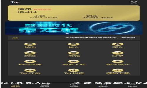 2025必看：tpWallet钱包App — 立即体验安全便捷的数字资产管理