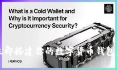 2025必看：立即搭建你的数