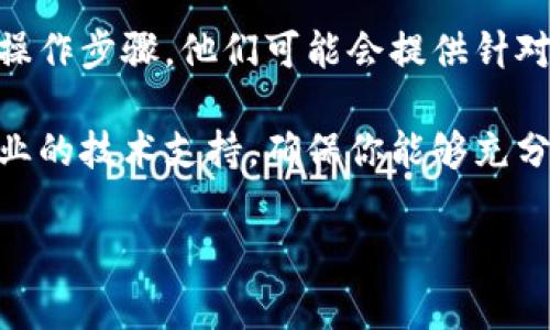 如果你在尝试安装tpWallet后遇到问题，可能是由多种原因引起的。以下是一些常见的解决方案和步骤，帮助你解决安装问题。

1. 检查系统要求
首先，要确保你的设备符合tpWallet的最低系统要求。通常，软件会在官方网站上列出所需的操作系统版本和其他硬件要求。如果你的设备不满足这些要求，可能会导致安装失败。

2. 下载来源的可靠性
其次，请确认你下载tpWallet的来源是官方渠道。在一些情况下，非官方或者可疑网站可能提供过期或被篡改的安装包，这可能会导致安装问题。建议始终从tpWallet的官方网站或者知名软件商店进行下载。

3. 清理缓存和临时文件
在某些情况下，设备的缓存或临时文件可能会干扰新软件的安装。你可以尝试清理这些缓存，方法是进入设备的设置，找到存储相关选项，清理不必要的文件和数据。这可以帮助你保持设备的运行流畅，避免安装过程中出现错误。

4. 关闭安全防护软件
一些安全防护软件可能会误判tpWallet为恶意软件，因而阻止其安装。为了确保顺利安装，可以尝试暂时关闭这些安全软件。不过，请记得在安装完成后重新启用防护，以维护设备的安全。

5. 查看安装权限
有时，缺少必要的权限也会导致安装失败。请确保你拥有足够的权限来安装新软件。在某些情况下，你可能需要以管理员身份运行安装程序。

6. 更换安装路径
如果你在安装时选择了一个特定的路径，可能会因为该路径存在问题而导致安装失败。尝试使用默认路径，或者选择其他非受限的位置进行安装。

7. 重启设备
当设备出现问题时，重启往往是解决问题的简单有效的方法。重启可以清理内存和结束正在运行的进程，这有助于确保没有其他程序干扰tpWallet的安装。

8. 检查系统更新
有时候，系统更新可能会修复一些影响软件安装的问题。请确保你的操作系统是最新的，若有待更新的内容，请及时更新。

9. 查看安装日志
如果安装仍然失败，可以查看安装日志，其中可能会提供有关失败原因的线索。根据这些信息，你可以寻找针对性的解决方案。

10. 联系客服支持
最后，如果上述方法都无法解决问题，不妨联系tpWallet的客户支持。提供详细的错误信息和你的操作步骤，他们可能会提供针对性的解决方案。官方支持通常是解决软件问题的最佳途径。

通过以上步骤，相信你能够顺利安装tpWallet。如果你在任何阶段遇到进一步的问题，不妨寻求专业的技术支持，确保你能够充分享受tpWallet带来的便利。

希望这些信息能够帮助你解决tpWallet的安装问题，祝你好运！