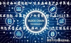    tpWallet: 立即了解2025必看