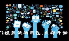 2025必看：区块链门槛最低