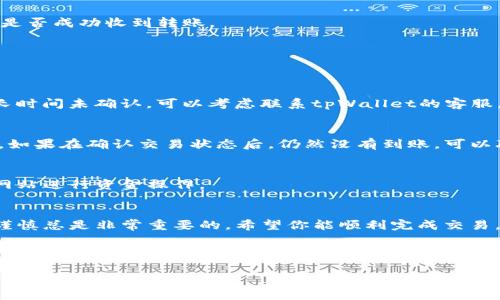 将tpWallet中的U（可能是指USDT或其他稳定币）转移到火币交易所的过程相对简单，但需要注意一些细节以确保交易的顺利进行。以下是详细的步骤：

步骤一：确认转出代币的种类
在开始转账之前，首先需要确认tpWallet中持有的代币种类。tpWallet支持多种数字资产，包括USDT、BTC、ETH等。如果你要转账的是USDT，那么请继续按照以下步骤进行操作。

步骤二：登录火币账户并获取充值地址
接下来，你需要登录到你的火币账户。在火币的用户界面中，找到“资产管理”或者“充值”选项。在充值页面，选择你要充值的代币类型（比如USDT），然后系统会自动生成一个专属的充值地址。请确保你复制的是正确的区块链网络地址，因为不同的区块链网络（如ERC20、TRC20等）是不兼容的。

步骤三：打开tpWallet并选择转账功能
登录tpWallet，找到你想要转账的代币（例如USDT）。然后，选择转账或发送功能。在新出现的窗口中，粘贴你从火币获取的充值地址。请仔细核对地址，以防发错。

步骤四：输入转账金额
在确认地址正确之后，输入你想要转账的金额。在此过程中，请注意tpWallet是否有任何最低转账限额或者手续费。在输入金额之前，最好了解一下相关的费用，以便避免转账过程中出现不必要的问题。

步骤五：确认转账并完成操作
最后，仔细检查所有信息，确保地址和金额都正确无误。然后，确认转账。根据tpWallet的安全设置，可能需要你输入密码或者完成其他身份验证步骤。

步骤六：查看转账状态
转账之后，你可以在tpWallet中查看交易记录，确认已有的交易是否正在处理中。此外，也可以通过火币的充值记录查询你是否成功收到转账。

常见问题与解决方案
在转账过程中，可能会遇到一些常见问题。比如，转账延迟、余额未更新等问题。

转账延迟的原因
转账延迟可能由于网络拥堵或区块链确认时间较长。可以在区块链浏览器中输入你的交易ID，查看当前交易的状态。如果长时间未确认，可以考虑联系tpWallet的客服，询问具体的处理情况。

充值未到账的处理方式
如果在火币没有看到充值，建议首先确认转账是否成功。有时候，转账可能已经成功，但在火币的系统更新下可能会有延迟。如果在确认交易状态后，仍然没有到账，可以联系火币的客服，询问是否有问题。

安全注意事项
数字货币转账涉及资金安全，因此在任何时候都要保持警惕。请确保你仅在官方渠道登录tpWallet和火币，避免通过钓鱼网站进行资金操作。

结束语
通过上述步骤，你应该能够顺利地将tpWallet中的U转移到火币交易所。尽管这个过程看似简单，但在数字货币的领域中，谨慎总是非常重要的。希望你能顺利完成交易，并在数字资产的投资过程中取得好成绩！

tpWallet, 火币, USDT, 数字货币转账/guanjianci

注意： 在实际操作过程中，可能会有细微的差异，具体步骤请根据你使用的具体钱包版本和火币平台的界面变动进行调整。
