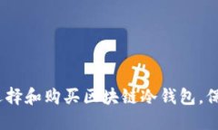 2025必看：如何选择和购买