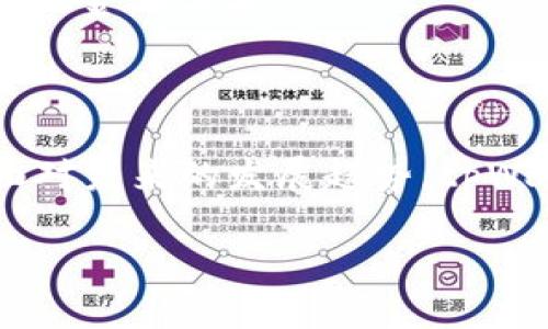 tpWallet可以做合约吗？全面解析与未来展望

在如今的区块链技术蓬勃发展的背景下，钱包的功能不断丰富。tpWallet作为一款多功能的数字资产钱包，正受到越来越多用户的关注。那么，tpWallet是否具备合约执行和管理的能力呢？在本文中，我们将深入探讨tpWallet的功能、合约的基本原理，以及在未来如何利用tpWallet进行合约操作。

tpWallet简介

tpWallet是一款兼具安全性和易用性的数字钱包，支持多种主流区块链资产的存取与管理。它以用户体验为导向，提供了多样化的功能，包括资产管理、交易记录查询以及安全备份等。最重要的是，tpWallet在去中心化金融（DeFi）和非同质化代币（NFT）领域有着广泛的应用潜力。

合约的基本概念

在区块链的世界中，合约通常指的是智能合约。智能合约是一种存储在区块链上的代码，能够在特定条件满足时自动执行预定的操作。例如，在以太坊上，智能合约是基于以太坊虚拟机（EVM）运行的。与传统合约不同，智能合约不需要第三方的干预，从而提高了交易的效率和透明度。

tpWallet是否支持合约操作？

尽管tpWallet是一款功能强大的数字钱包，但它并不是专门用于编写或管理智能合约的工具。然而，tpWallet支持与智能合约交互的操作，这使得它仍然可以间接地执行合约相关的任务。例如，当用户需要进行与智能合约相关的交易时，tpWallet可以作为交易的介入工具，用户可以通过它发起交易或调用合约函数。

tpWallet与智能合约的交互方式

为了利用tpWallet与智能合约进行交互，用户需遵循以下几个步骤：

ul
    listrong创建钱包：/strong首先，用户需要在tpWallet上创建一个钱包，并妥善保管私钥和助记词。/li
    listrong获取资产：/strong通过转账或购买的方式，将相关的数字资产存入tpWallet，以便与智能合约互动。/li
    listrong连接DApp：/strongtpWallet通常支持与去中心化应用（DApp）的连接，用户可以通过DApp访问智能合约，并进行相关操作。/li
    listrong执行操作：/strong选择需要执行的合约功能，确认后，tpWallet将会处理交易。/li
/ul

以上的步骤简明易懂，但对于初学者来说，执行智能合约的流程可能会有点复杂。在此，我们建议用户多了解区块链的基础知识，以及智能合约的运行机制，以便更好地利用tpWallet进行合约操作。

tpWallet的安全性

在涉及合约操作时，安全性是一个不可忽视的问题。tpWallet在安全性方面采取了多种措施。例如，它采用了分层加密技术，保障用户的资产安全。同时，用户还可以设置二次验证，以增加额外的安全层。这些功能使得用户在进行合约交易时，能够享受更高的安全保障。

未来展望：tpWallet与合约的结合前景

随着区块链技术的不断普及及应用场景的丰富，tpWallet的功能有望进一步扩展。未来，tpWallet可能会集成更多智能合约功能，例如合约编写工具、合约模拟测试等。通过这些功能，用户将能够更加便捷地进行合约的创建、审核和执行。此外，tpWallet还可能主动引入DeFi和NFT等热门领域的应用，提供一站式的合约服务，进一步提高用户的体验。

智能合约的实际应用案例

为了更好地理解智能合约的价值和应用，以下是几个典型的案例：

ul
    listrong去中心化金融（DeFi）：/strong许多DeFi项目依赖于智能合约自动进行借贷、交易等操作，实现了高效的金融交易系统。/li
    listrongNFT市场： /strong智能合约在NFT的铸造、交易和验证中扮演重要角色，确保了数字资产的唯一性和可验证性。/li
    listrong供应链管理： /strong通过智能合约，可以有效追踪产品在供应链中的每一个环节，确保透明度和可追溯性。/li
/ul

这些实际案例不仅展示了智能合约如何改善现有系统，还反映出tpWallet未来的发展潜力。通过将这些功能集成到钱包中，tpWallet有望成为更为全面的去中心化金融工具。

结论

综上所述，tpWallet虽不具备直接创建或者编写智能合约的能力，但它提供了与智能合约交互的便利，为用户实现去中心化交易、DeFi投资等奠定了基础。此外，面对未来的发展趋势，tpWallet在合约管理和操作上的潜力巨大。希望更多用户能够关注tpWallet，抓住区块链技术带来的机遇，并享受数字资产带来的便利与收益。

tpWallet与智能合约：2025必看功能解析