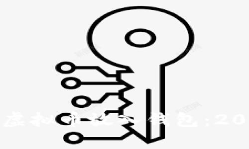 如何立即将虚拟币放入钱包：2025必看指南