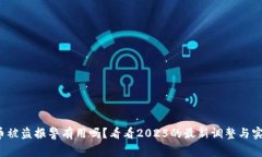 数字货币被盗报警有用吗