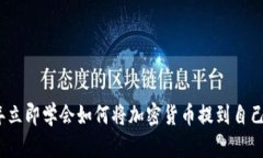 2023年立即学会如何将加密