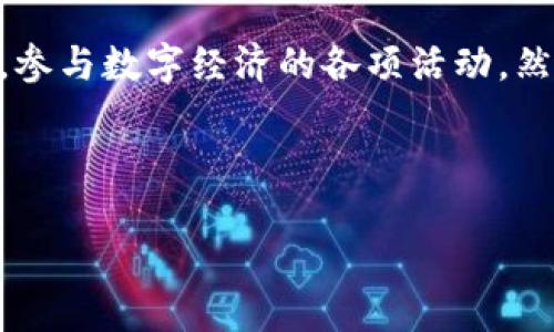 数字货币钱包作用原理

在数字货币快速发展的今天，数字货币钱包作为用户与数字资产之间的重要桥梁，其作用和原理愈发受到关注。本文将详细探讨数字货币钱包的作用、工作原理及其重要性，助力读者深入了解这一变革性的金融工具。

什么是数字货币钱包

数字货币钱包是一种软件程序，允许用户存储和管理他们的数字资产，如比特币、以太坊等。此外，它还使用户能够发送和接收数字货币，查看交易记录，并与区块链网络进行交互。可以将数字货币钱包视为一个普通钱包，唯一不同的是它存储的是数字资产，而不是纸币和硬币。

数字货币钱包的作用

数字货币钱包的主要作用包括：

ul
    li管理资产：用户可以通过数字货币钱包方便地管理自己的加密资产，包括查看余额和历史交易记录。/li
    li发送与接收：用户可以使用钱包发送和接收数字货币，支持快速交易和低手续费。/li
    li安全性：许多数字货币钱包提供多种安全机制，如私钥加密、双重身份验证等，可以有效保护用户的资产安全。/li
    li与区块链交互：钱包是用户访问区块链网络的工具，用户可以与各种去中心化应用（DApps）进行交互。/li
/ul

数字货币钱包的分类

数字货币钱包可以根据存储方式和功能的不同分为几大类：

ul
    li热钱包：热钱包是持续连接网络的数字货币钱包，通常用于日常交易。它们使用方便，但安全性相对较低。/li
    li冷钱包：冷钱包是离线存储的数字货币钱包，通常用于长时间保存资产。虽然使用不太方便，但安全性更高，抵御了网络攻击的风险。/li
    li桌面钱包：桌面钱包是安装在个人计算机上的软件，通过计算机管理数字资产。它们具有较高的安全性，但也面临计算机病毒的威胁。/li
    li移动钱包：移动钱包是安装在手机上的应用程序。它们便于随时随地进行交易，但必须注意手机的安全问题。/li
/ul

数字货币钱包工作原理

数字货币钱包的工作原理主要涉及公钥和私钥的使用。每个数字货币钱包都有一个唯一的地址，这个地址可以看作是您的数字账户。而公钥和私钥的配对则是确保交易安全的关键所在。

当用户创建一个数字货币钱包时，钱包软件会生成一对公钥和私钥。公钥可以与他人分享，像银行账号，钱可以发送到这个地址；而私钥则是用户唯一需要妥善保管的安全信息，只有持有私钥的人才能控制钱包内的资产。因此，私钥的保护至关重要，一旦泄露，可能导致资产的丢失。

每当用户进行交易时，钱包软件会使用私钥对交易进行签名，以证明交易的真实有效性。然后，这个交易信息会被广播到区块链网络中，通过网络上的节点验证，并最终被记录在区块链上。通过这样的机制，保证了交易的透明性和不可篡改性。

数字货币钱包的安全性

安全性是数字货币钱包最为重要的一个方面。因此，用户在选择数字货币钱包时，需关注以下几个因素：

ul
    li私钥管理：用户应确保私钥绝对保密，可以考虑使用冷钱包等方式进行存储。/li
    li多重身份验证：一些钱包提供双重身份验证功能，进一步保障账户安全。/li
    li定期更新：定期更新钱包软件以修补漏洞，避免安全隐患。/li
    li使用信誉好的钱包：选择知名度高、用户评价好的钱包服务商，以降低风险。/li
/ul

数字货币钱包的未来发展

随着数字货币的普及，数字货币钱包的技术和功能也在不断演进。未来，钱包的安全性、用户体验、跨链功能等方面都可能得到显著提升。例如，区块链技术的进一步发展可能使得数字货币钱包能够支持更多的资产类型，甚至包括传统金融资产。

此外，随着去中心化金融（DeFi）的兴起，用户对钱包的需求也将逐步升级，钱包不仅仅是存储工具，还将成为参与各种金融活动的重要平台。因此，钱包的集成功能、智能合约的支持等，将成为未来发展的重要方向。

总结

数字货币钱包在数字资产管理中扮演了至关重要的角色，它不仅是资金的存储工具，更是用户与区块链世界的连接桥梁。通过钱包，用户可以更方便地管理他们的资产，参与数字经济的各项活动。然而，在享受便利的同时，用户也应重视安全性，妥善保护私钥，确保资产安全。随着未来技术的进步，数字货币钱包将为用户提供更为丰富的功能和更加安全的使用体验。

数字货币钱包,数字资产管理,区块链技术,加密货币/guanjianci

立即关注数字货币钱包的最新动态，掌握未来的金融趋势！