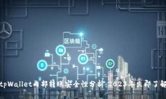 tpWallet内部转账安全性分析